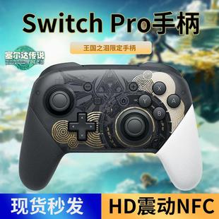 适用于pro游戏机手柄NS电脑steam无线蓝牙王国之泪行