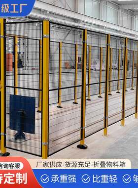 机器人护栏网工厂设备围栏新型卡扣无缝连接仓库车间安全隔离网