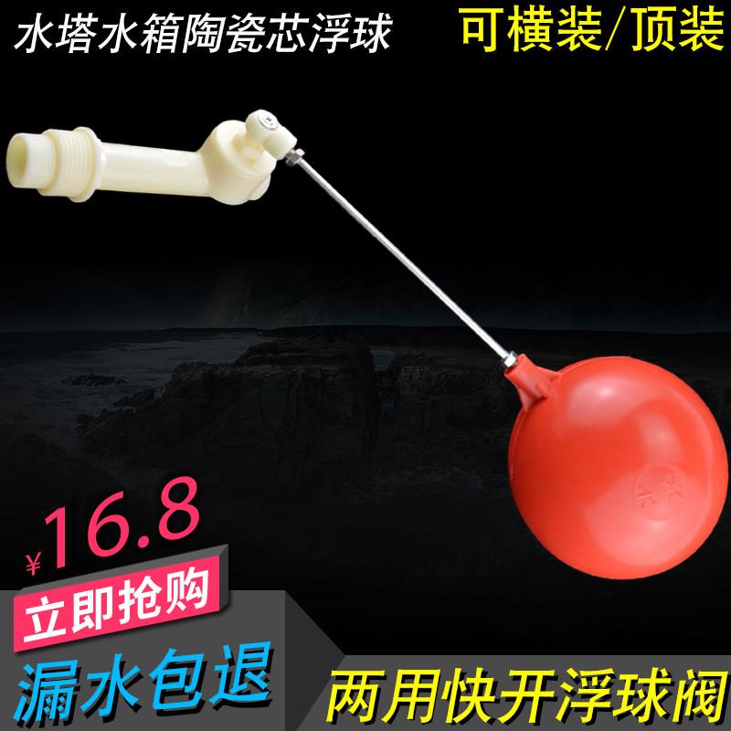 6分1寸塑料浮球阀可调角度水塔液面水位控制器快开陶瓷阀芯浮球阀
