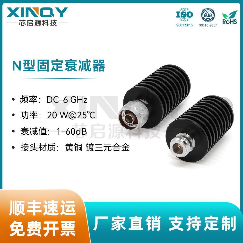 XINQY6G射频衰减头N型固定衰减器信号测试低损大功率衰减器
