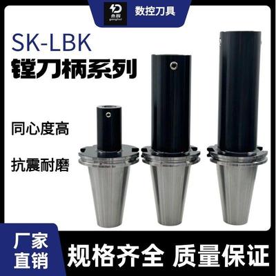 JT/SK40 50-LBK1 2 3 4 5 6粗镗精镗刀柄加工中心刀柄