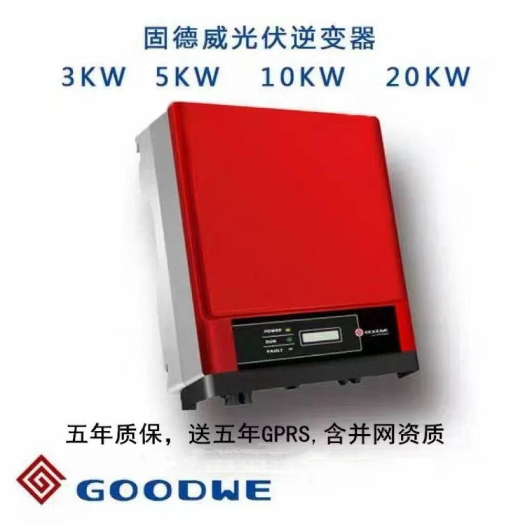 鹏音太阳能发电系统固德威光伏并网逆变器3/5/6/8/10/15/20/25/50/60k配件