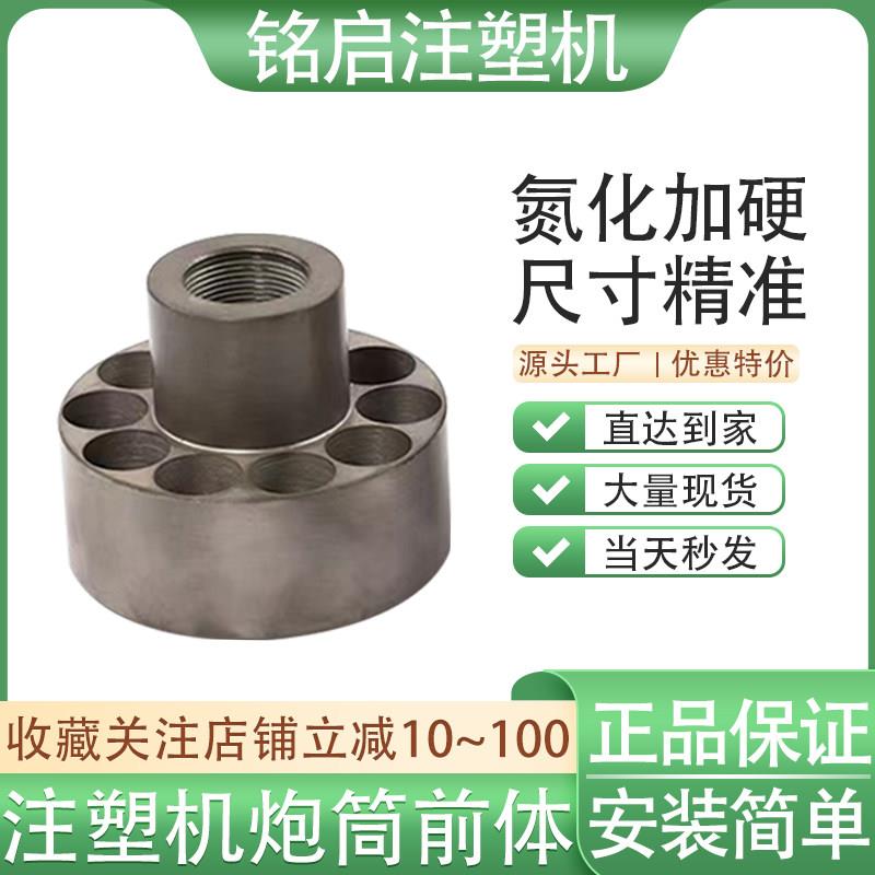 注塑机法兰海天螺杆震雄德伊之密力劲炮筒加长前体料筒射料嘴大全