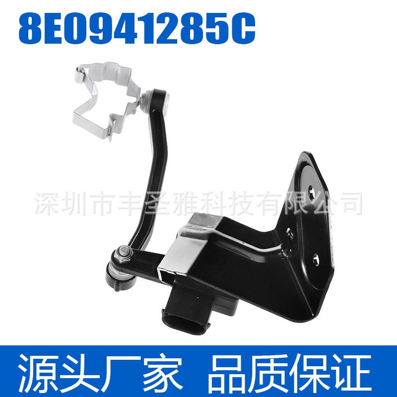 适用奥迪A4LA5L座椅传感器高度传感器8E0941285C8E0941285B