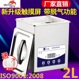 超声波清洗机jp-010t手机主板，线路板珠宝眼镜家用清洗可加热80w