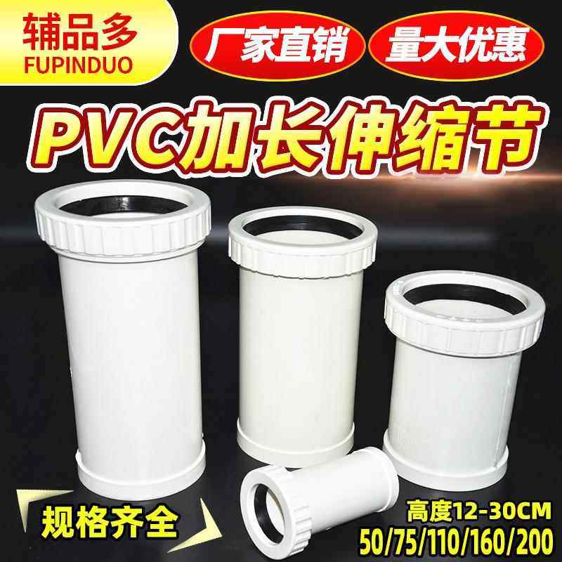 110PVC加长伸缩节50排水管75/160/200下水管接头螺纹活接抢修快接