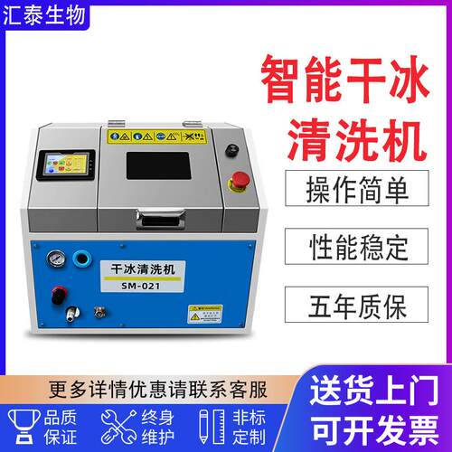 干冰清洗机油污干冰清洗机无损去毛刺清洗设备工业磨具治具清洗机
