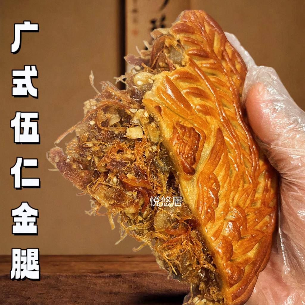 速发现货传统老五仁月饼广式传统老式月饼伍仁金腿月饼五仁叉烧月