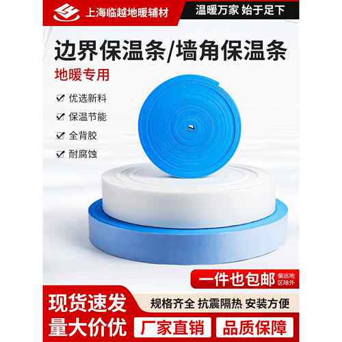 地暖边界保温条 墙角保温条缓冲压力全背胶自粘密封条边角保温