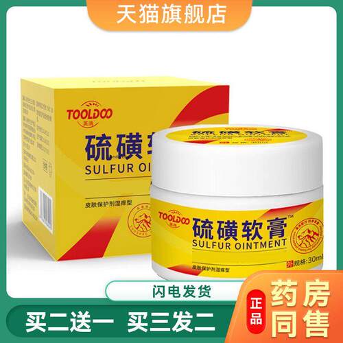 官方旗舰祥医堂硫磺软膏升级版30g护肤健康皮肤护理硫磺乳膏7552