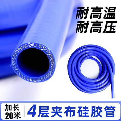 夹布夹线矽胶管20米加长耐高温压蓝色软管米管夹布加厚矽胶橡胶管