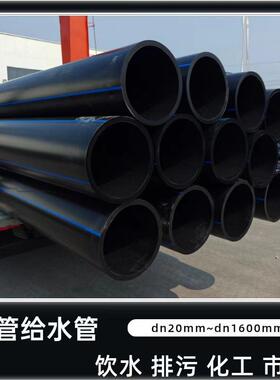 黑色蓝线塑料聚乙烯SDR17SDR11pe管给水管水利工程市政管网用