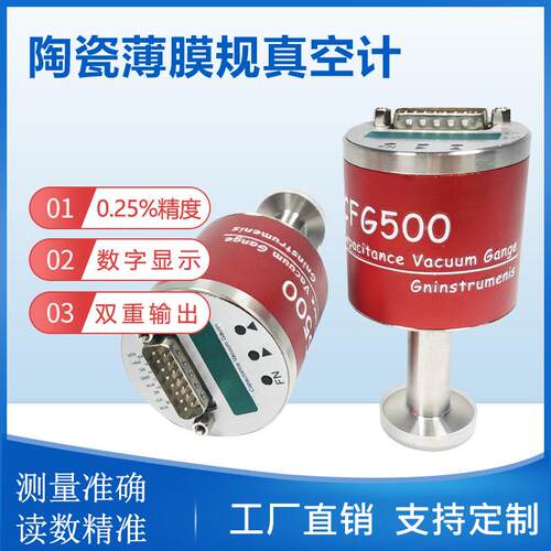 RS485输出陶瓷薄膜规真空计SS304不锈钢接头高精度数显真空计
