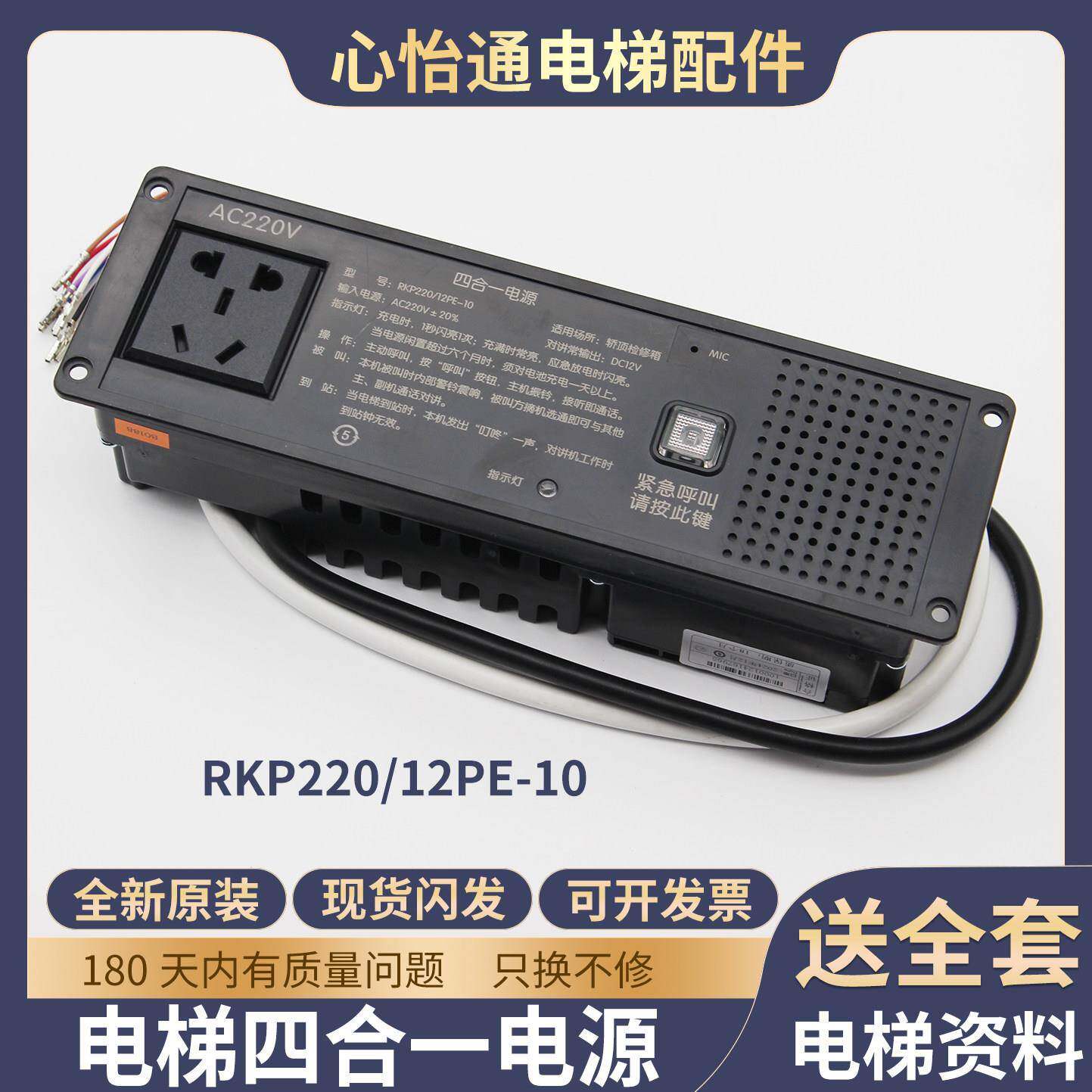 电梯四合一电源RKP220/12PE-10轿顶检修箱轿顶对讲应急照明配件