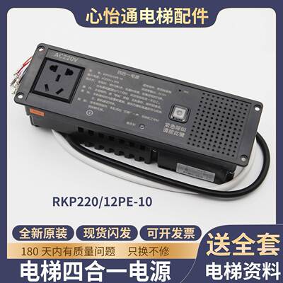电梯四合一电源RKP220/12PE-10轿顶检修箱轿顶对讲应急照明配件