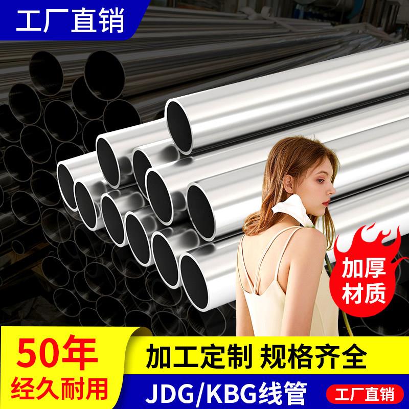 kbg线管jdg20管金属镀锌sc穿线管电线管电缆电工保护管铁管25电气