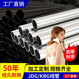 kbg线管jdg20管金属镀锌sc穿线管电线管电缆电工保护管铁管25电气