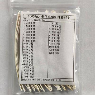 贴片磁珠电感包 0603 0805 1206 常用规格0R~1000R 1NH~100UH