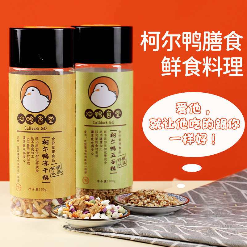 柯尔鸭粮专用粮开口粮科尔鸭宠物小鸭子冻干主粮营养零食增肥