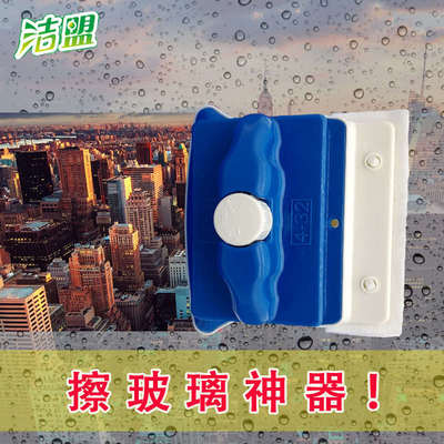 洁盟强磁力双层双面加厚哥俩好双吸高楼家用神器保洁专用擦玻璃器