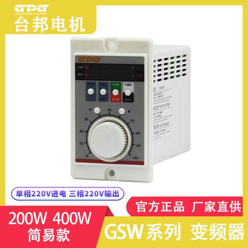 台邦通用型简易变频器gsw750c2系列三相电动机变频调速器200w400w