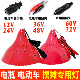 12v24v48v电瓶电动三轮车专用夜市，摆摊led地摊水果熟食卤菜照明灯