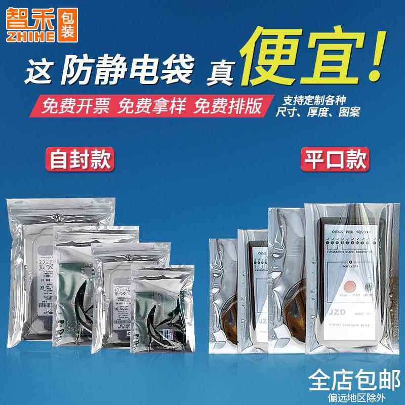 定制防静电平口袋印刷密封袋15丝主板封口袋硬盘塑封袋静电自封袋