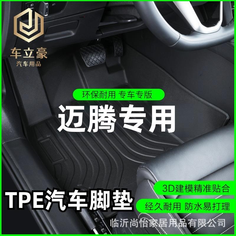 适用于23款大众新老迈腾新能源进口旅行版专车专用全TPE汽车脚垫