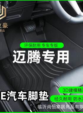 适用于23款大众新老迈腾新能源进口旅行版专车专用全TPE汽车脚垫