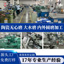 陶瓷机加工 精密陶瓷内外圆磨 陶瓷无心磨加工 工业陶瓷大水磨
