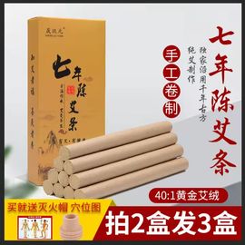 纯艾叶艾条艾柱棒祛湿清艾条熏家用艾草，条驱蚊七年陈艾无烟艾灸条