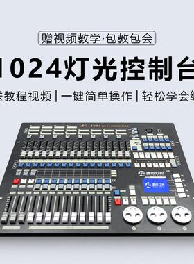 捷创1024灯光控台舞台灯dmx512S控制器光束灯控制台帕灯调光台