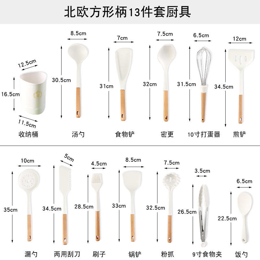 北欧硅胶厨具11件/13件套装奶白色厨房烹饪木柄双拼硅胶厨具工具