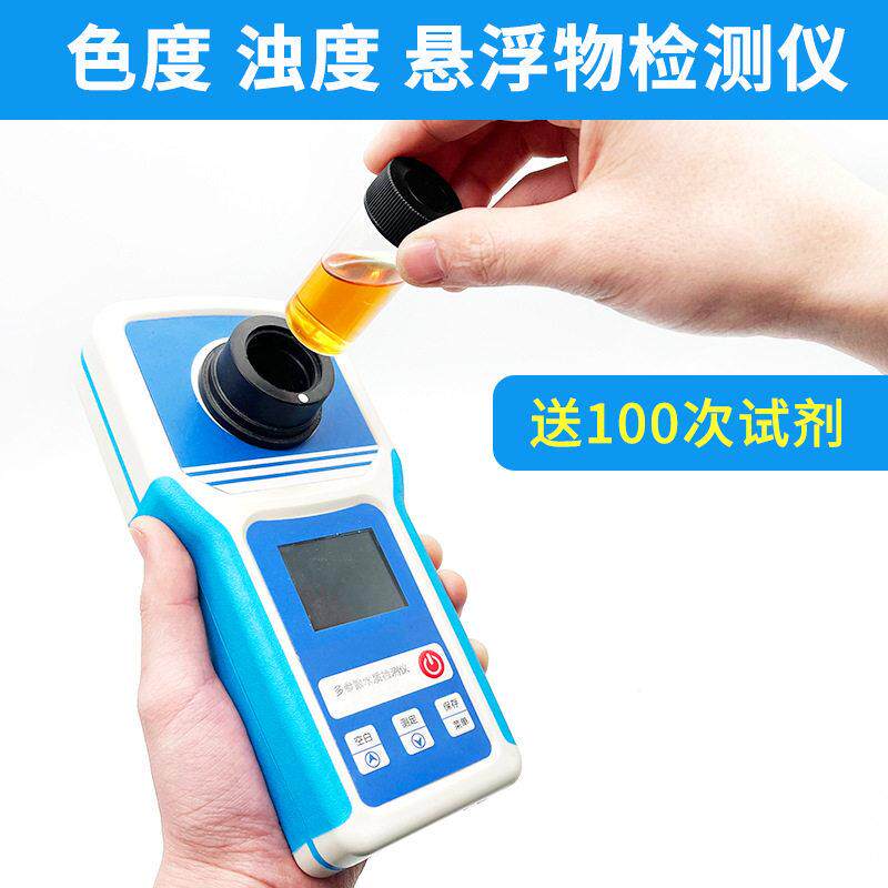 加工定制便携手持式色度浊度悬浮物多参数水质测定仪监测分析仪器