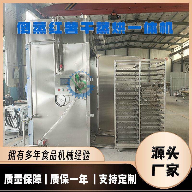 黄精蒸煮烘干一体机  材烘干房 倒蒸红薯干加工设备 自动控温