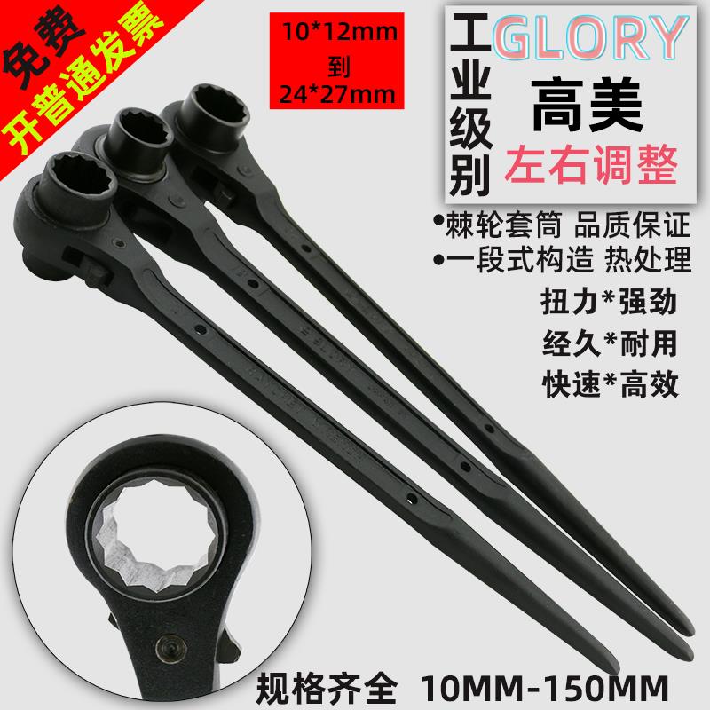 高美尖尾棘轮扳手 快速棘轮梅花套筒双向扳手17 19 21 22 24包邮
