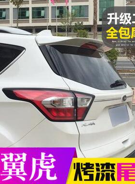 适用13-19福特翼虎尾翼ST款顶翼专用改装免打孔带漆碳纤纹定风翼