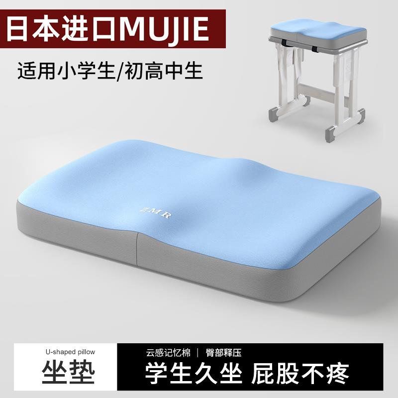 日本进口无印记忆棉学生坐垫教室专用久坐儿童小板凳椅子垫座垫