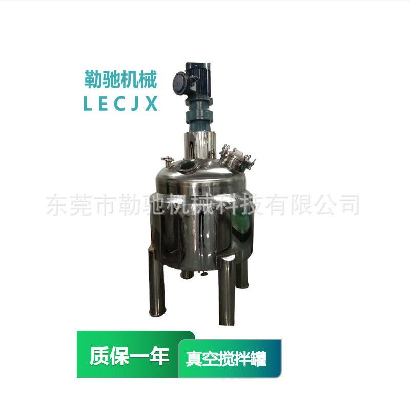 广东厂家专业搅拌罐不锈钢搅拌罐不锈钢真空搅拌罐500l