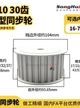 EAR01-T10150-30-A-N-d16孔至50孔T1030齿同步带轮铝合金同步齿轮