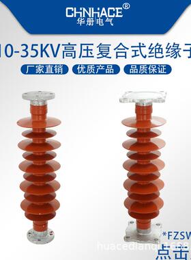 FZSW-35/40.5KV/6810户外高压复合式硅橡胶支柱支撑绝缘子供应