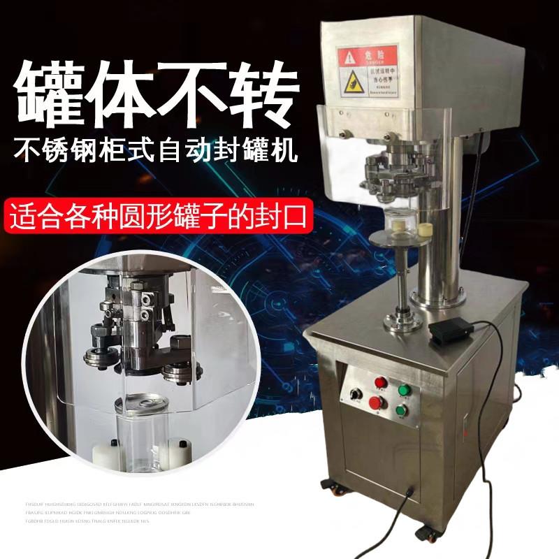 易拉罐封罐机 非旋转液体饮料马口铁罐封口机封盖机