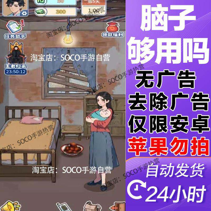 脑子够用吗 同类型 免广告 仅限安卓 热门 抖音小游戏 自动发货