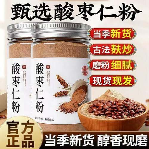 膳用酸枣仁粉无添加250g古法烘炒磨粉细腻官方正品瓶装中药材