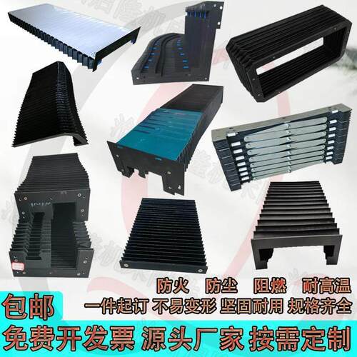 机床导轨伸缩风琴防护罩雷射切割机防尘罩一字型老虎皮盔甲防护罩