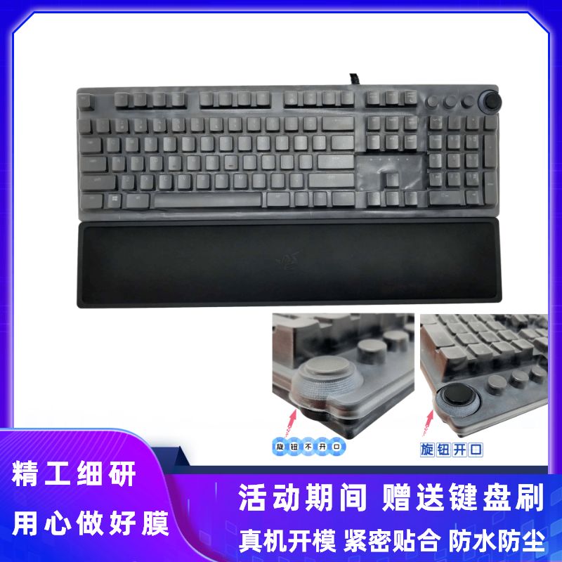 天翅键盘膜适合全覆盖包边雷蛇猎魂光蛛精英版键盘膜RZ03-0187台