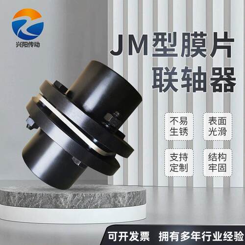 生产不锈钢DJM膜片联轴器JM单膜片连轴节