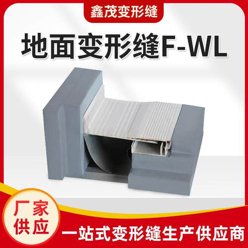 厂家直供地面变形缝F-WL地面伸缩缝建筑铝合金材质变形缝