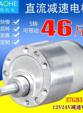 直流减速电机12v24v低转速大扭力调速正反微型慢速37GB520小马达