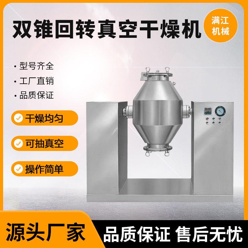 实验室双锥回转真空干燥机搪瓷不锈钢钾干粉核桃芝麻食品烘干机